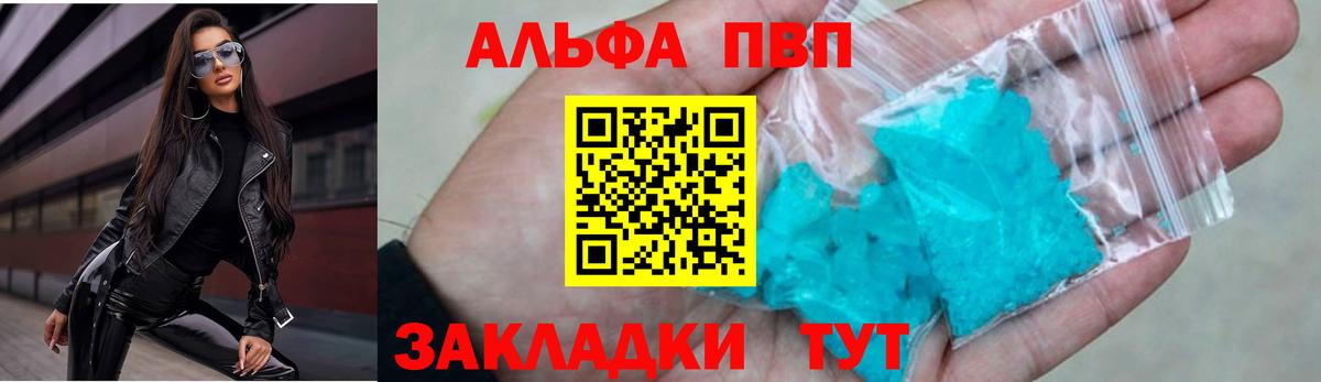 Альфа ПВП кристаллы Геленджик