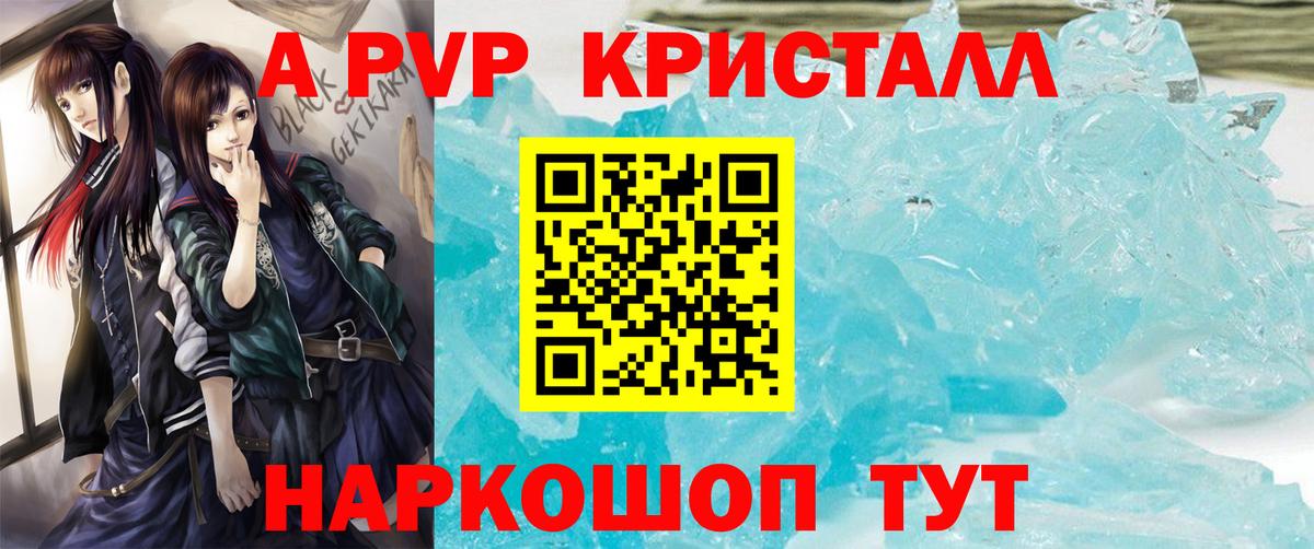 Alpha PVP  А ПВП Соль  Вход с VPN  Alpha PVP СК КРИС  APVP мука  закладки  Геленджик 