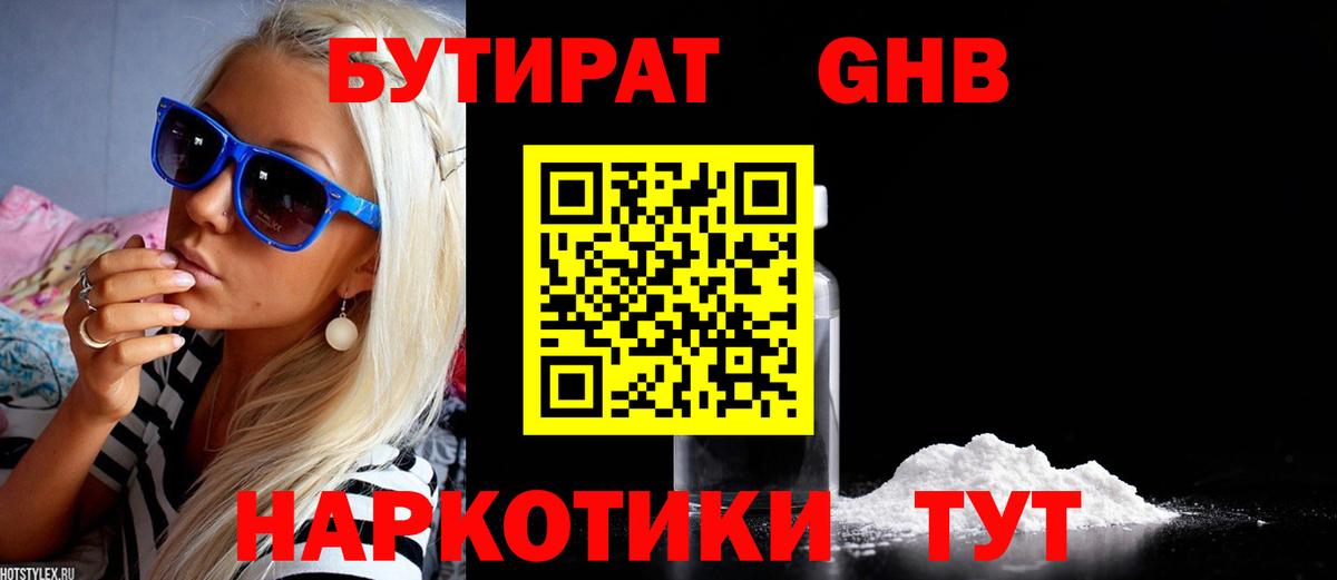 Геленджик  БУТИРАТ BDO  БУТИРАТ  Вход с VPN 