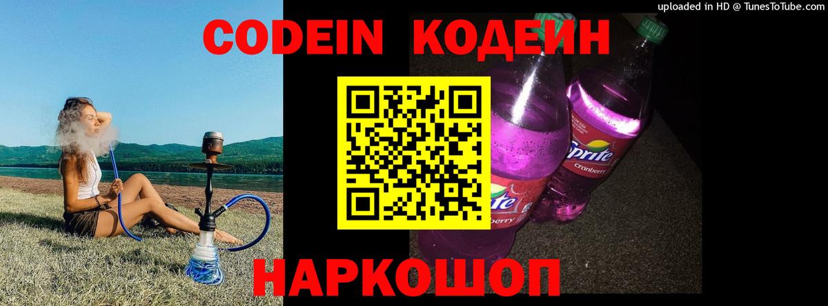 Геленджик  Кодеиновый сироп Lean Purple Drank  Вход с VPN 