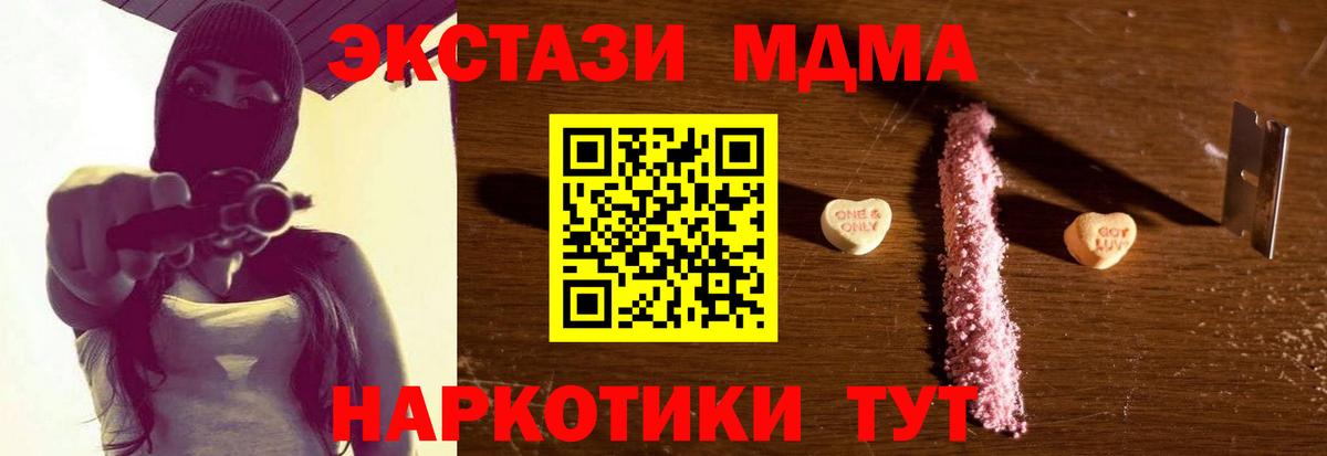 Геленджик  MDMA crystal  Вход с VPN  MDMA crystal 