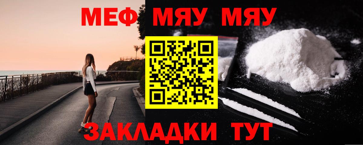 Геленджик  Мефедрон мука  МЯУ-МЯУ  Вход с VPN 
