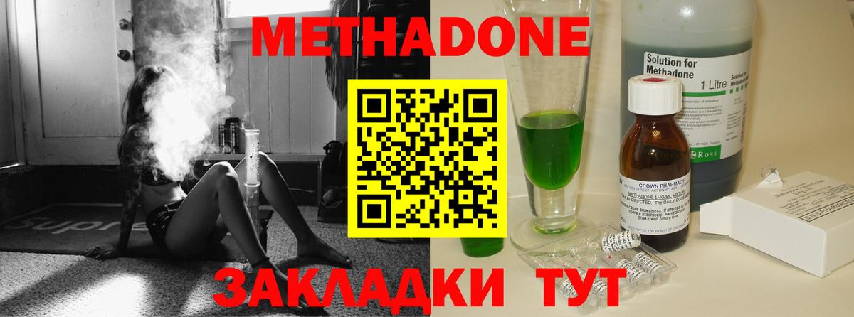 Метадон methadone  Вход с VPN  МЕТАДОН белоснежный  Геленджик 